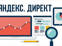 Контекстная реклама Яндекс Директ (Yandex), поисковая реклама Яндекса