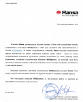 Компания Hansa