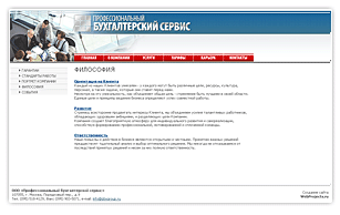 Официальный сайт ООО "Профессиональный бухгалтерский сервис"