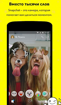 Snapchat: реклама «в линзе» мгновений